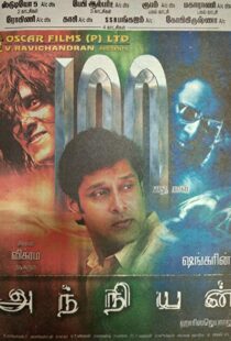 دانلود فیلم هندی Anniyan 200514307-1818409639