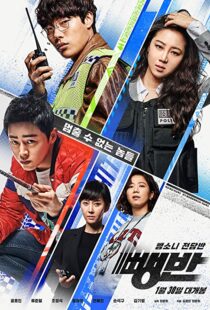 دانلود فیلم کره ای Hit-and-Run Squad 201918037-371612236