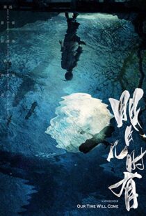دانلود فیلم Our Time Will Come 201721928-1927683660