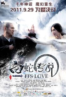 دانلود فیلم The Sorcerer and the White Snake 201121958-2047588922