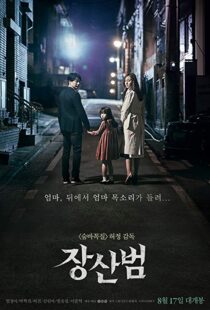 دانلود فیلم کره ای The Mimic 201716556-1535616567