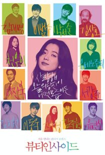 دانلود فیلم کره ای The Beauty Inside 20158962-1591928107