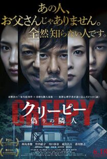 دانلود فیلم Creepy 20168977-1162820235