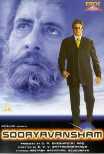 دانلود فیلم هندی Sooryavansham 199919519-2000973738