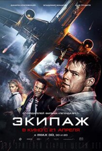 دانلود فیلم Flight Crew 201616438-111601284