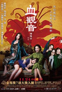 دانلود فیلم The Bold, the Corrupt, and the Beautiful 20179636-904768924