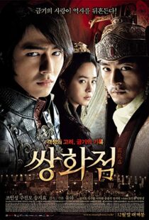 دانلود فیلم کره ای A Frozen Flower 20086140-2081679351