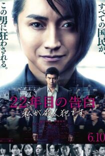 دانلود فیلم Memoirs of a Murderer 20179624-699233843