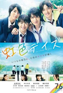 دانلود فیلم Rainbow Days 201814252-1041213114