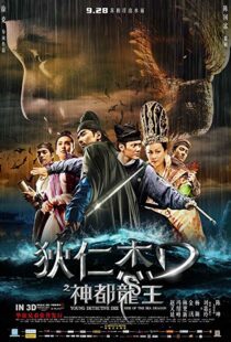 دانلود فیلم Young Detective Dee: Rise of the Sea Dragon 201310752-460792706