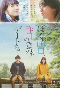 دانلود فیلم My Tomorrow, Your Yesterday 201619926-2098664812