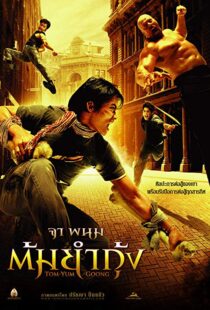 دانلود فیلم The Protector 200521080-1581074440