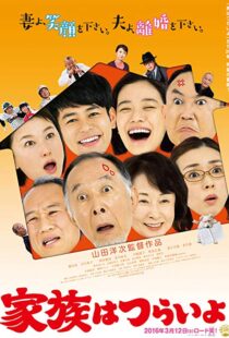 دانلود فیلم What a Wonderful Family! 201621550-553097172