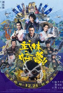 دانلود فیلم Kung Fu Monster 20188732-602041374