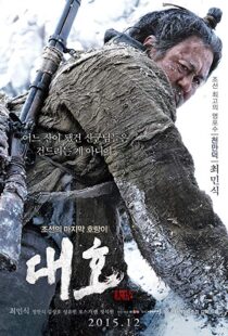 دانلود فیلم کره ای The Tiger 20158916-1066125217