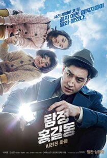 دانلود فیلم کره ای Phantom Detective 201615023-1558710039