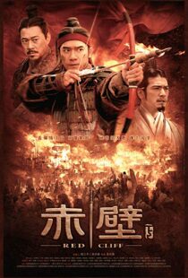 دانلود فیلم کره ای Red Cliff II 200914725-1485714149