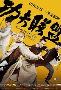 دانلود فیلم Kung Fu League 201810988-876305343