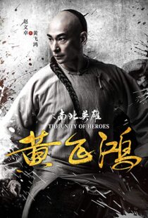 دانلود فیلم The Unity of Heroes 201816377-1214587185