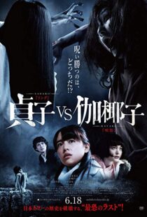 دانلود فیلم Sadako vs. Kayako 201620060-402431263