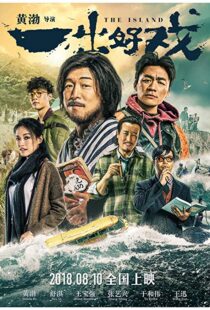 دانلود فیلم The Island 201816471-1034464079