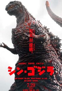 دانلود فیلم Shin Godzilla 201613377-1471003801
