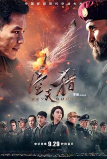 دانلود فیلم Sky Hunter 20177876-1835754097