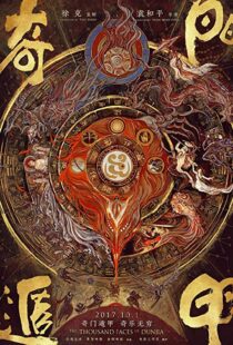 دانلود فیلم The Thousand Faces of Dunjia 201711246-1381203814