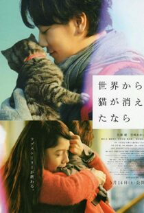 دانلود فیلم If Cats Disappeared from the World 20169006-1284678800