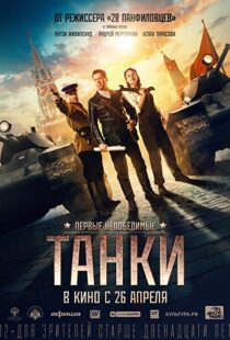 دانلود فیلم Tanks for Stalin 201815332-660453050