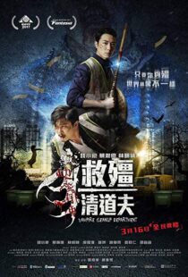 دانلود فیلم Vampire Cleanup Department 20177259-2075438670