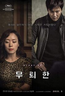 دانلود فیلم کره ای The Shameless 201522146-1987510880
