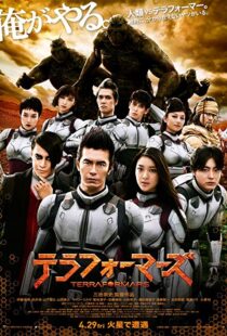 دانلود فیلم Terra Formars 20167392-602891075