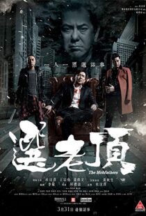دانلود فیلم The Mobfathers 201612595-1131219564