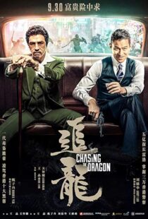 دانلود فیلم Chasing the Dragon 20176965-1221908719