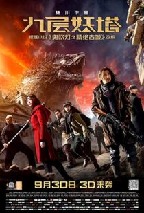 دانلود فیلم Chronicles of the Ghostly Tribe 20154486-2041127064