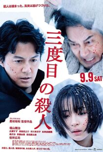 دانلود فیلم The Third Murder 201720967-1068433802