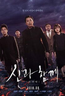 دانلود فیلم کره ای Along With the Gods: The Last 49 Days 20183918-875684661
