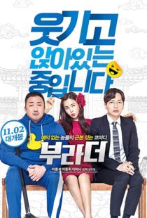 دانلود فیلم کره ای The Bros 20176091-113544924