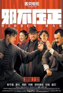 دانلود فیلم Hidden Man 201820828-1842360909