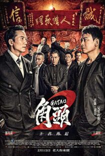 دانلود فیلم Gatao 2: Rise of the King 201820392-1485659149