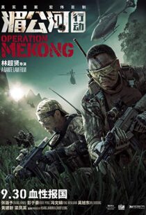 دانلود فیلم Operation Mekong 20163393-687641219