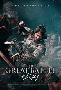 دانلود فیلم کره ای The Great Battle 201813569-1289555196