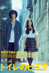 دانلود فیلم Pieta in the Toilet 2015256897-969844549