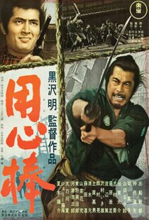 دانلود فیلم Yojimbo 19615395-516595716