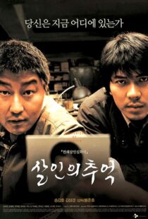 دانلود فیلم کره ای Memories of Murder 200317532-427698143