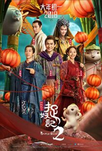 دانلود فیلم Monster Hunt 2 20187950-424827501