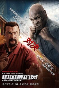 دانلود فیلم China Salesman 201713303-798505018