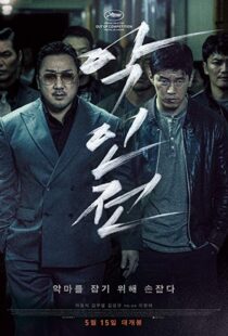 دانلود فیلم کره ای The Gangster, the Cop, the Devil 201910357-1796890739