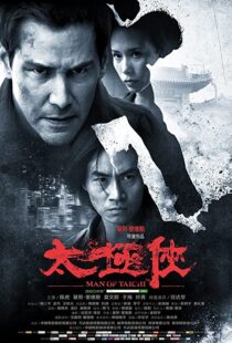 دانلود فیلم Man of Tai Chi 201338062-175341044